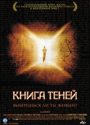 Постер к Книга теней