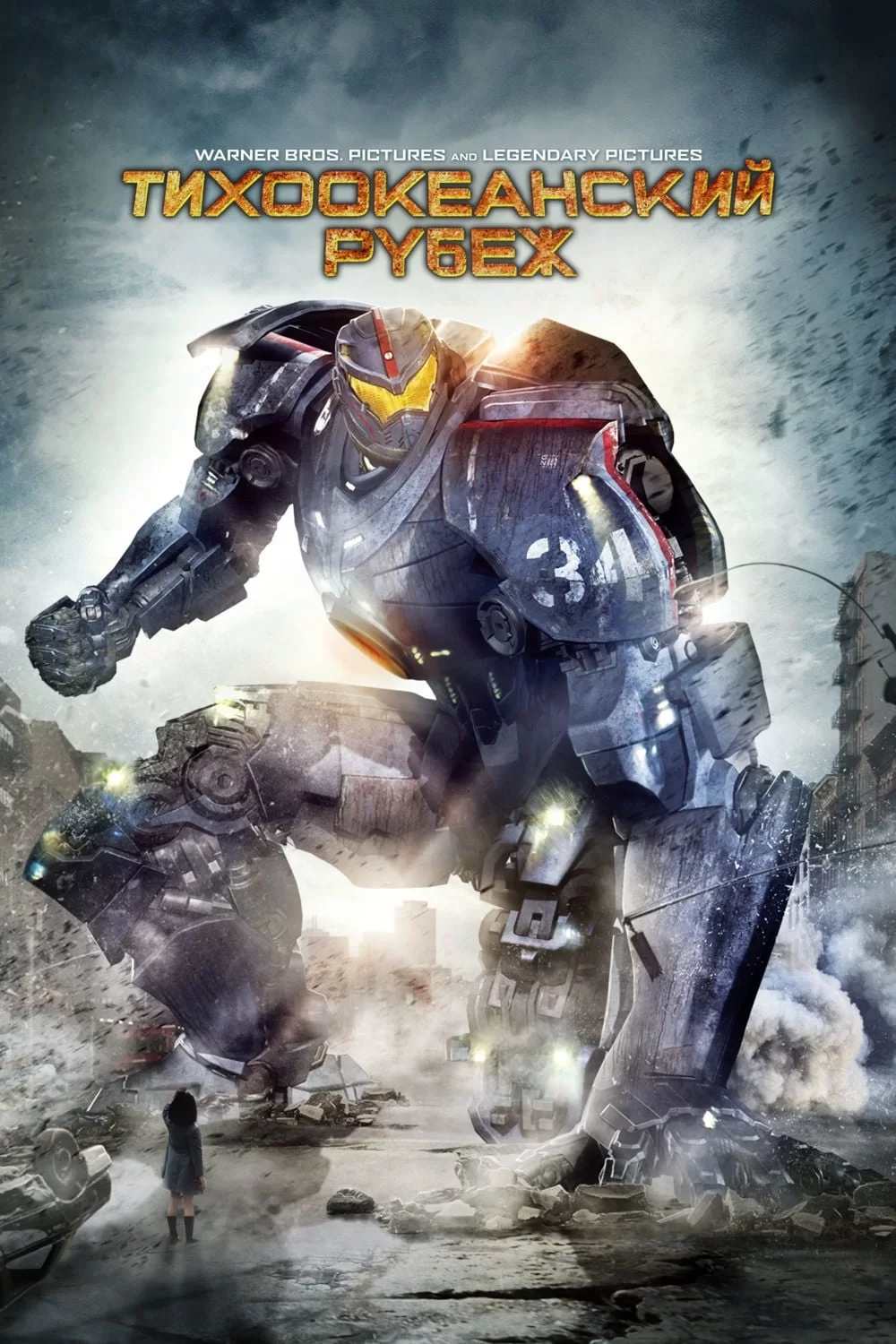 Pacific rim 2 full movie watch online sale