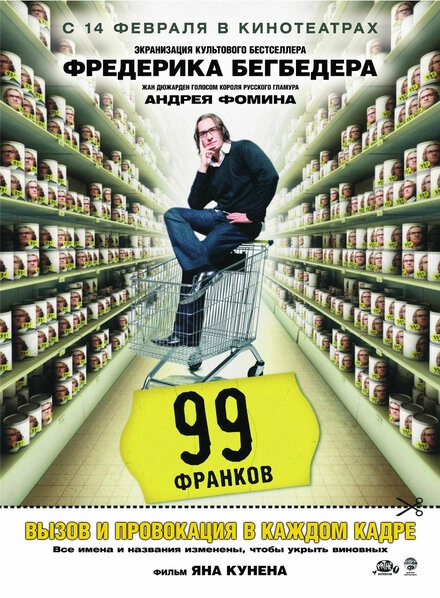 Постер к 99 франков