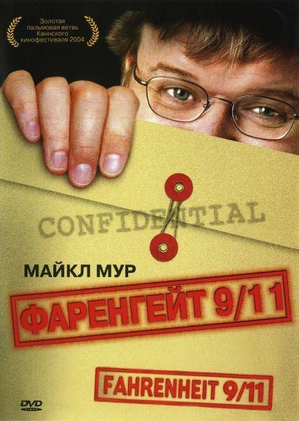 Постер к Фаренгейт 9/11