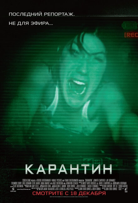 Постер к Карантин