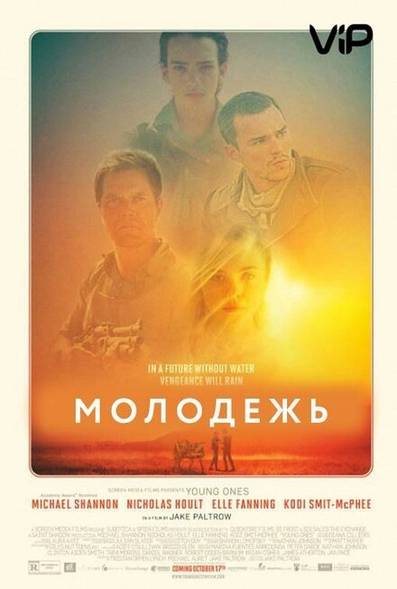 Постер к Молодежь