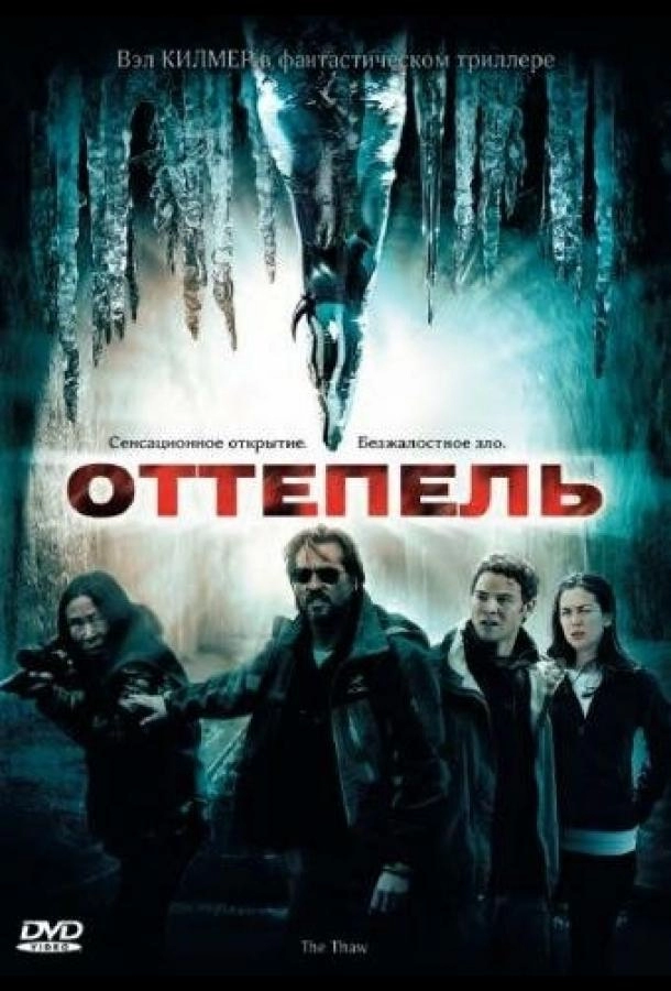 Постер к Оттепель