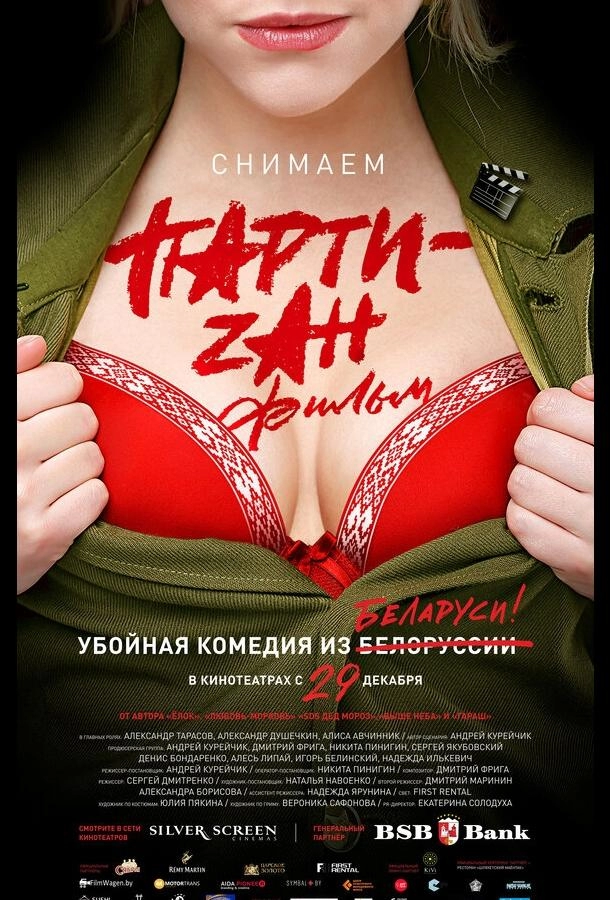 Постер к Party-zan фильм