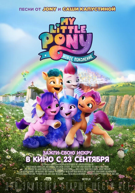 Постер к My Little Pony: Новое поколение