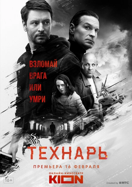 Постер к Технарь