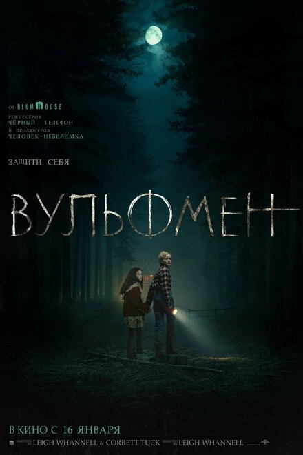 Постер к Вульфмен