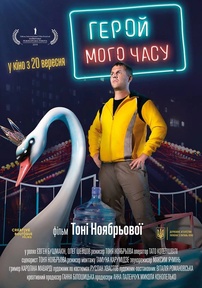 Постер к Герой моего времени