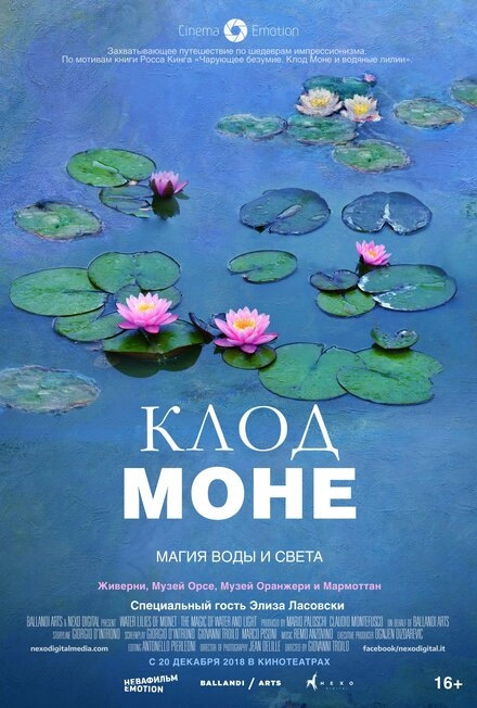 Постер к Клод Моне: Магия воды и света