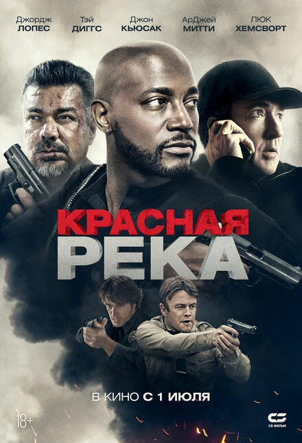 Постер к Красная река