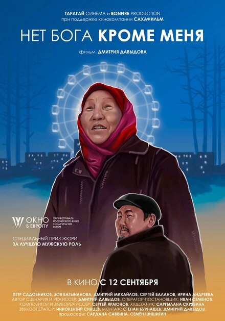 Постер к Нет бога кроме меня