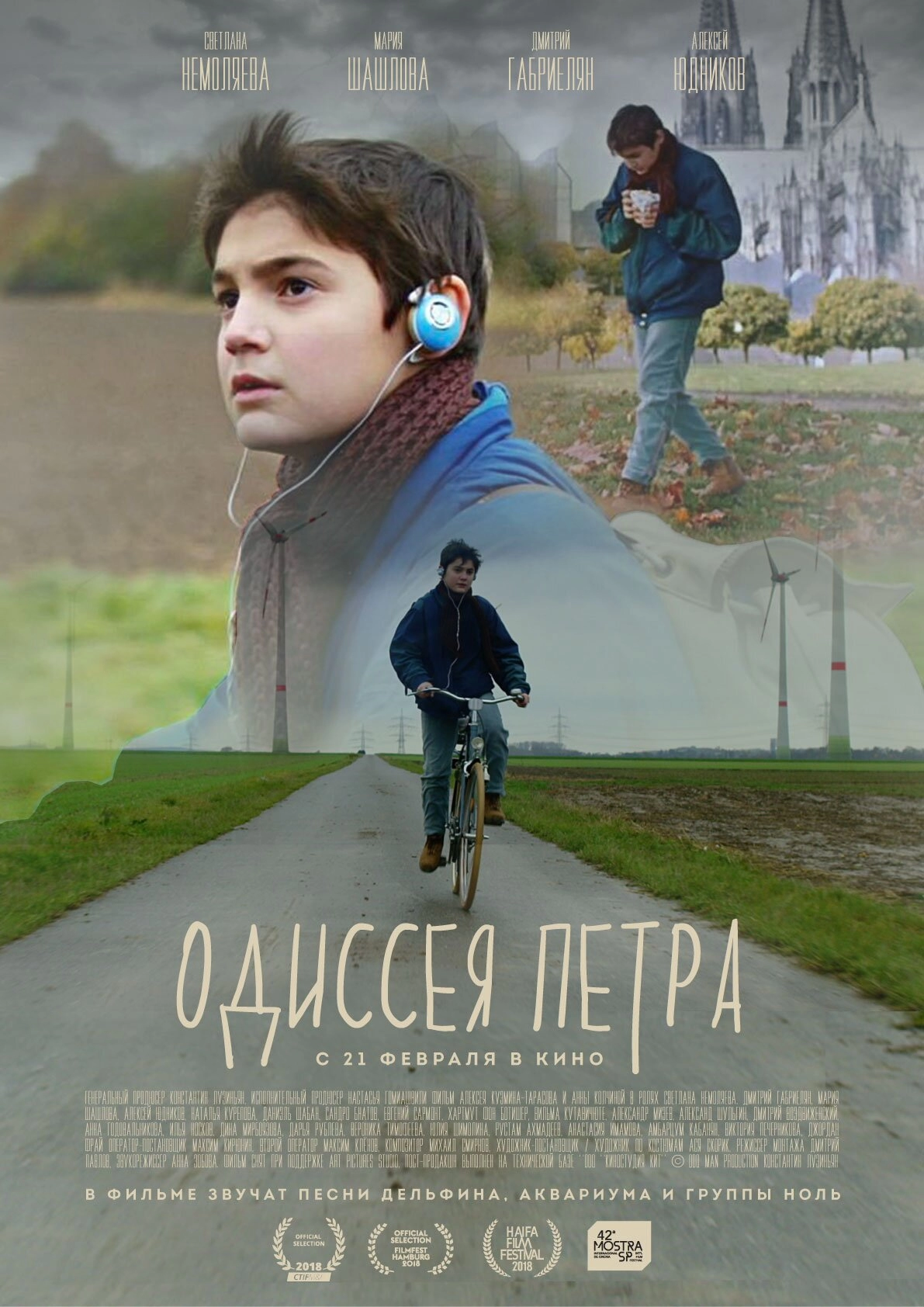 Одиссея Петра