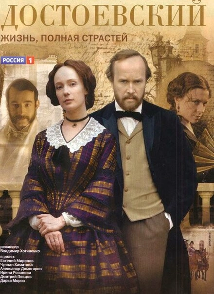 Постер к Достоевский