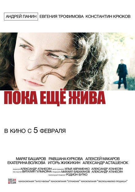 Постер к Пока еще жива