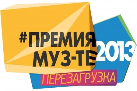 Постер к Премия Муз-ТВ 2013