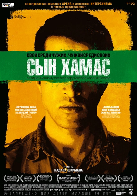 Постер к Сын Хамас