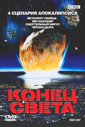 Постер к BBC: Конец света