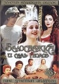 Постер к Белоснежка и семь гномов
