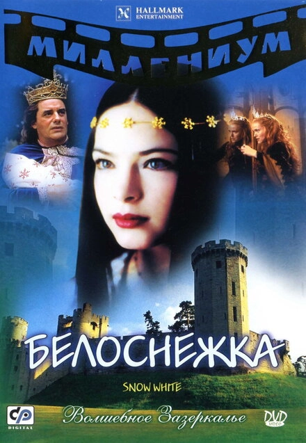 Постер к Белоснежка