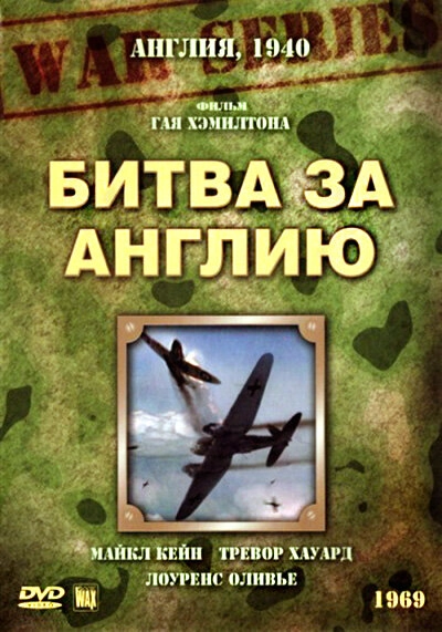 Постер к Битва за Англию