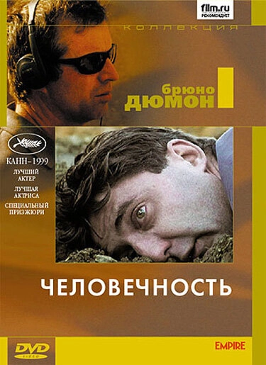 Постер к Человечность
