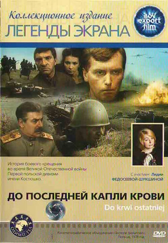 Постер к До последней капли крови