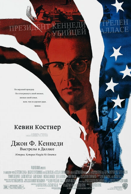Постер к Джон Ф. Кеннеди: Выстрелы в Далласе