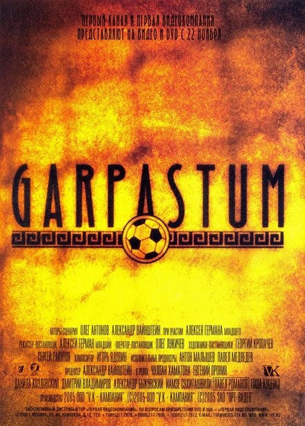Постер к Garpastum