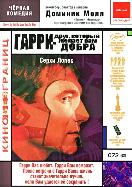 Постер к Гарри – друг, который желает Вам добра