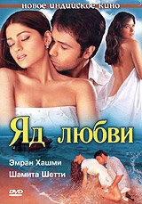 Постер к Яд любви