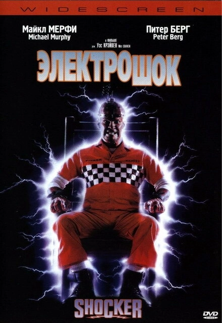 Постер к Электрошок