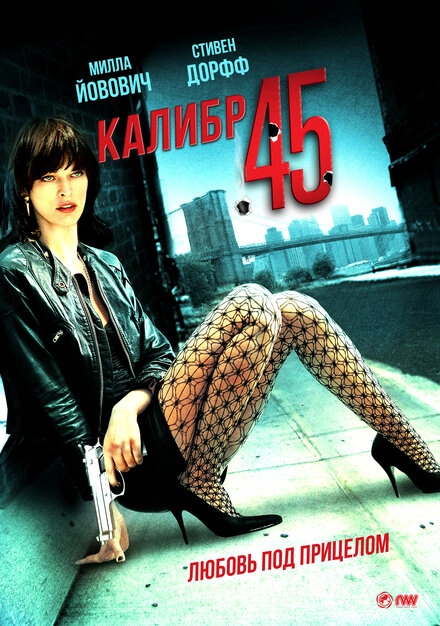 Постер к Калибр 45