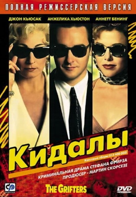 Постер к Кидалы