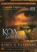 Постер к Код Да Винчи: Ключ к разгадке