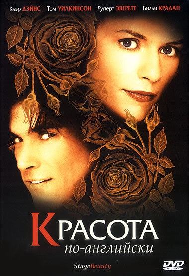 Постер к Красота по-английски