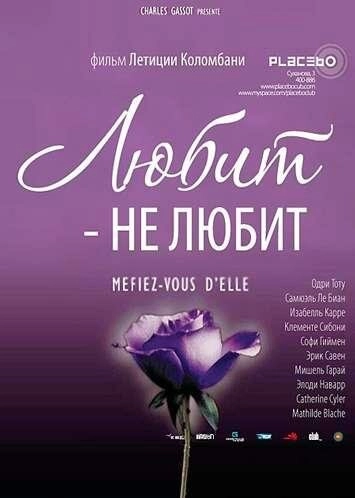 Любит – не любит...
