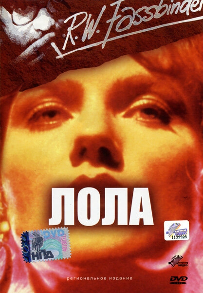 Постер к Лола