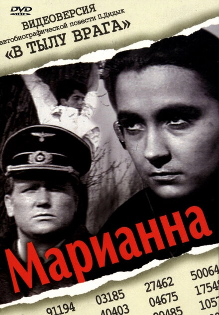 Постер к Марианна