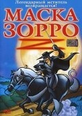 Постер к Маска Зорро