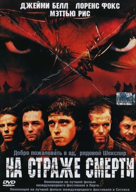 Постер к На страже смерти