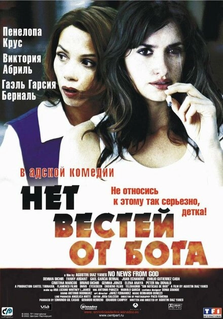 Постер к Нет вестей от Бога