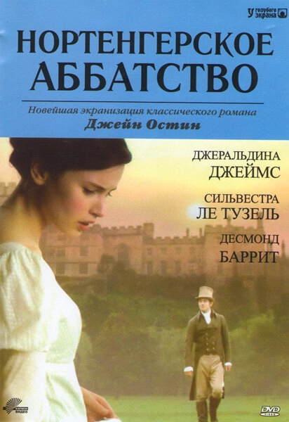 Постер к Нортенгерское аббатство