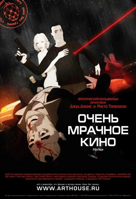 Постер к Очень мрачное кино
