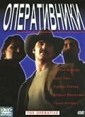 Постер к Оперативники