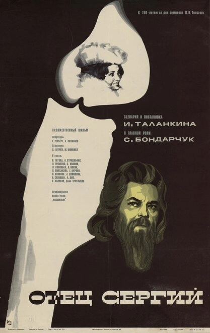 Постер к Отец Сергий