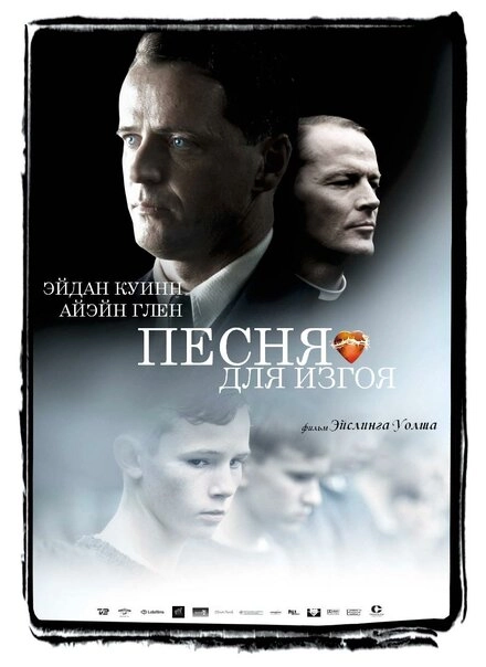 Постер к Песня для изгоя
