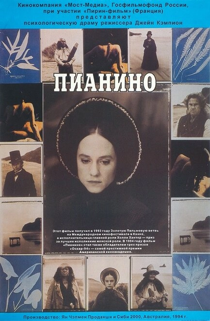 Постер к Пианино