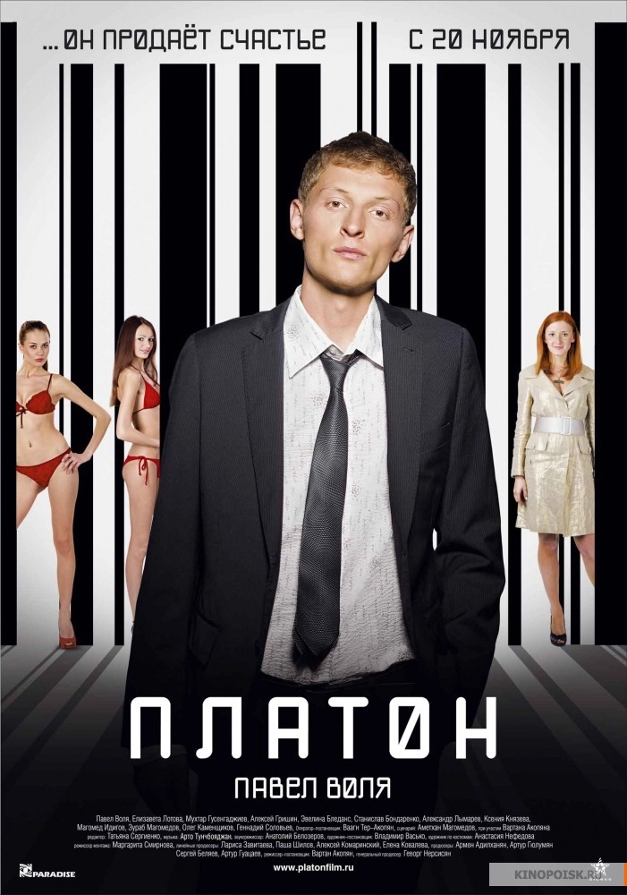 Постер к Платон