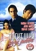 Постер к Погибший из-за любви