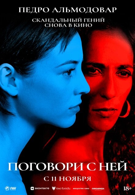 Постер к Поговори с ней
